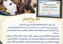 Les Saoudiens de WAMY distinguent Cheikh Ahmed Saloum Dieng Nassiroudine